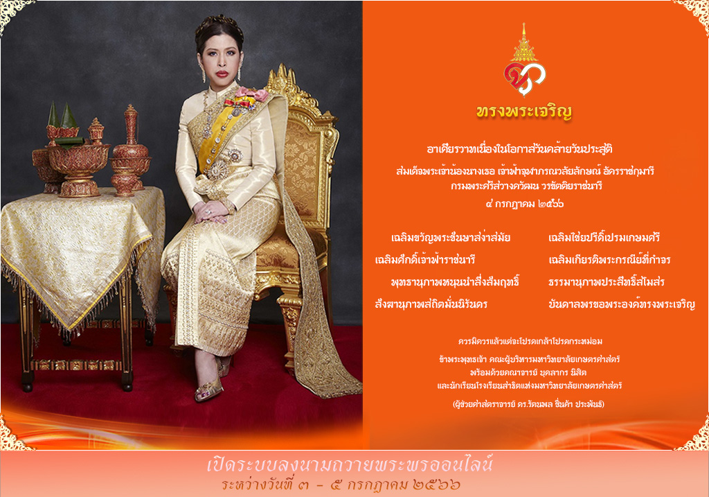 คลิกเพื่อถวายพระพร